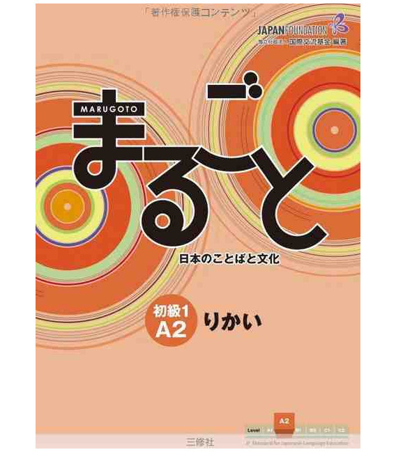 Книга MARUGOTO - NIVEAU ÉLÉMENTAIRE A2 1 - RIKAI (MANUEL) – japonais et anglais 