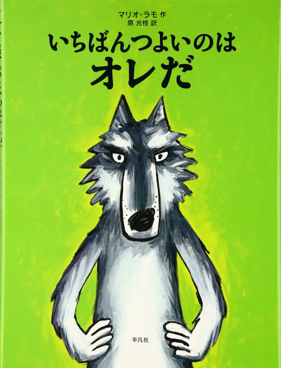 Kniha C'EST MOI LE PLUS FORT (en japonais) MARIO RAMOS