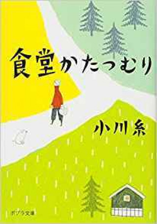 Kniha LE RESTAURANT DE L'AMOUR RETROUVÉ (EN JAPONAIS) OGAWA