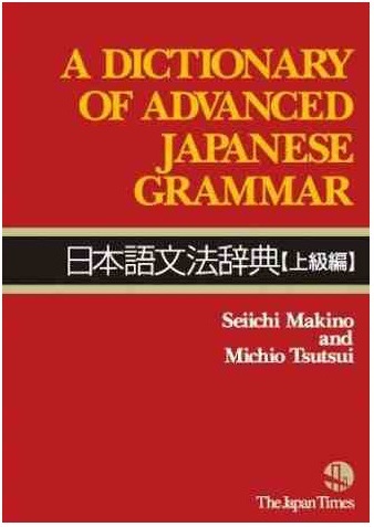 Könyv A Dictionary of Advanced Japanese Grammar Makino Seiichi