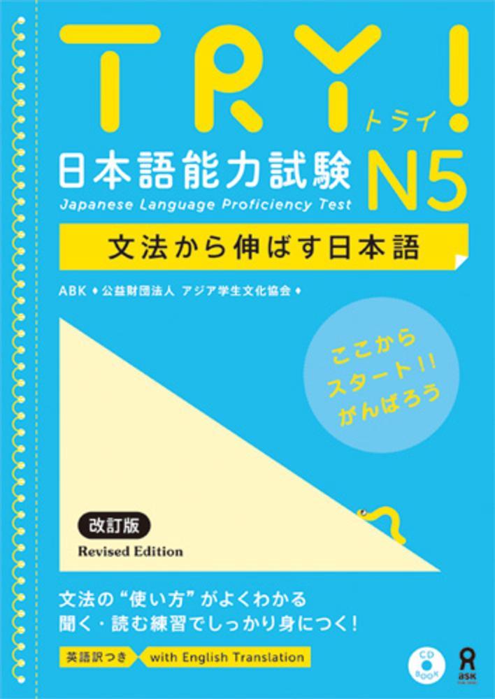 Carte TRY! JAPANESE LANGUAGE PROFICIENCY TEST N5 REVISED EDITION 