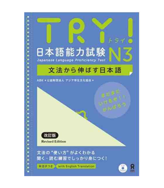 Könyv TRY! JAPANESE LANGUAGE PROFICIENCY TEST N3 REVISED EDITION 