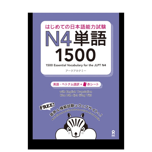 Carte 1500 JAPANESE VOCABULARY WORDS FOR THE JLPT LEVEL 4 (Trilingue Japonais - Anglais - Chinois) collegium