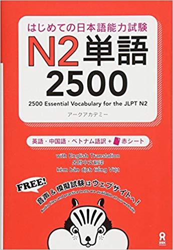 Βιβλίο 2500 JAPANESE VOCABULARY WORDS FOR THE JLPT LEVEL 2 (Trilingue Japanais- Anglais- Chinois) collegium