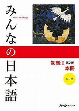 Книга Minna no nihongo déb. 1 - Manuel (CD inclus) (2ème ed.) collegium