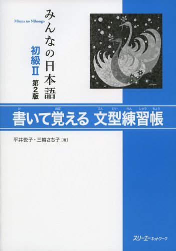 Carte Minna no nihongo 2 - Livre d'exercices de modèles de phrases (2eme ed) Makino Akiko