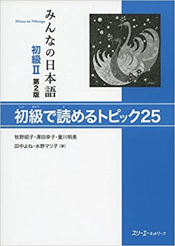 Książka MINNA NO NIHONGO DEBUTANT 1 - COMPREHENSION ECRITE (2E ED.) Makino Akiko