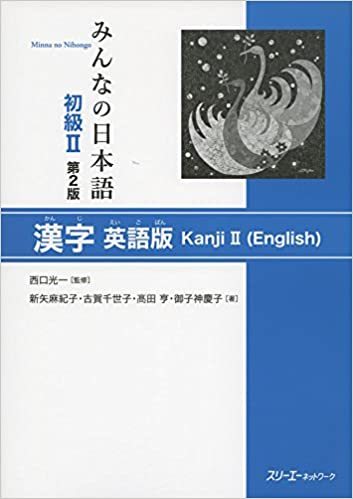 Könyv Minna no nihongo 2 - Livre de kanji (en anglais ) (2eme ed) KOICHI NISHIDA