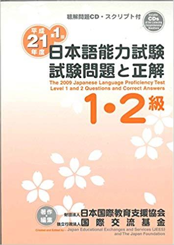 Kniha The 2009 Japanese Level Proficiency Test level1 and 2 questions and correct answers (CD)en Japonais) 