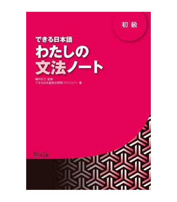 Carte DEKIRU NIHONGO BEGINNER 1 - GRAMMAR BOOK (En japonais) Kazuko Shimada