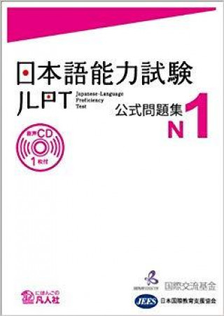 Книга Japanese – Language Proficiency Test N1 - TEST OFFICIEL (+CD) Japan Foundation