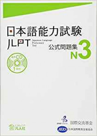 Книга JLPT KOSHIKI MONDAISHU N3 