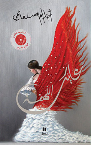 Libro Alaik al-lahfa - CartonnE + cd MOSTEGHANEMI