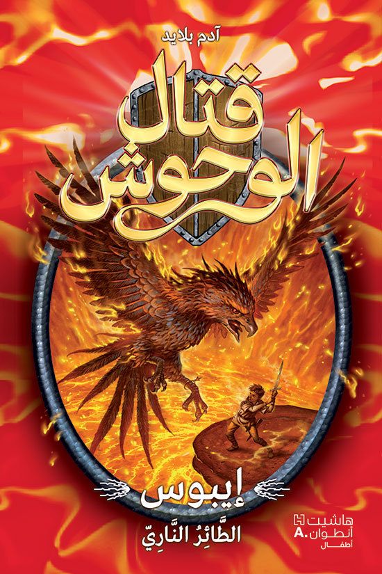 Buch Epos al ta er al nariy / Epos L oiseau-flamme - v. arabe  T6 Adam Blade