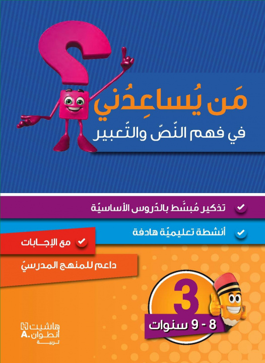 Buch Niveau 3  ComprEhension et Expression ( 8,9 ans) Rizkallah El Helou
