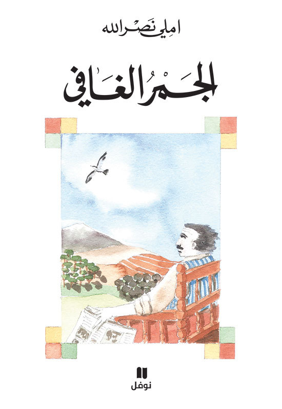 Kniha Braises endormies - Al jamr el ghAfi (Les) NASRALLAH
