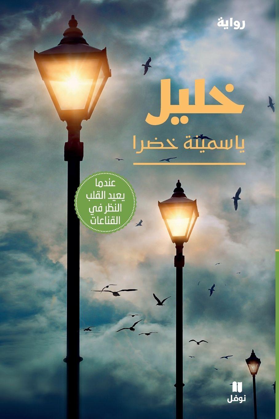 Knjiga Khalil (Arabe) Yasmina Khadra
