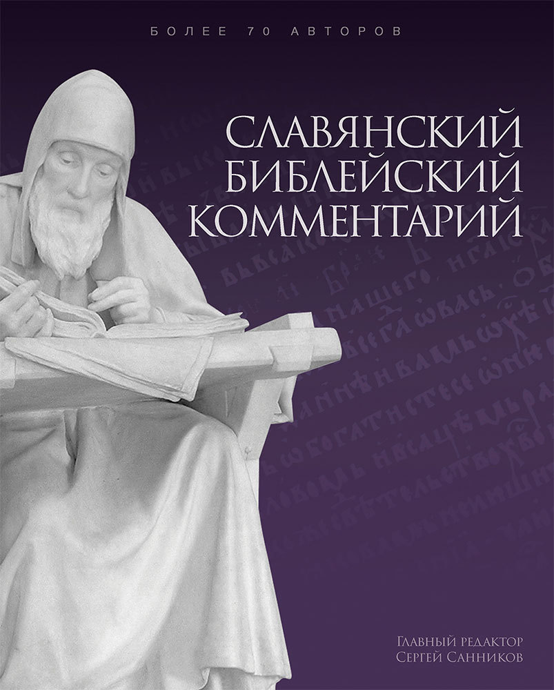 Carte Commentaire biblique contemporain (en russe) Langham