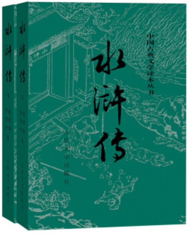 Könyv Au bord de l'eau Edition intégrale en 2 volumes (en chinois simplifié) 