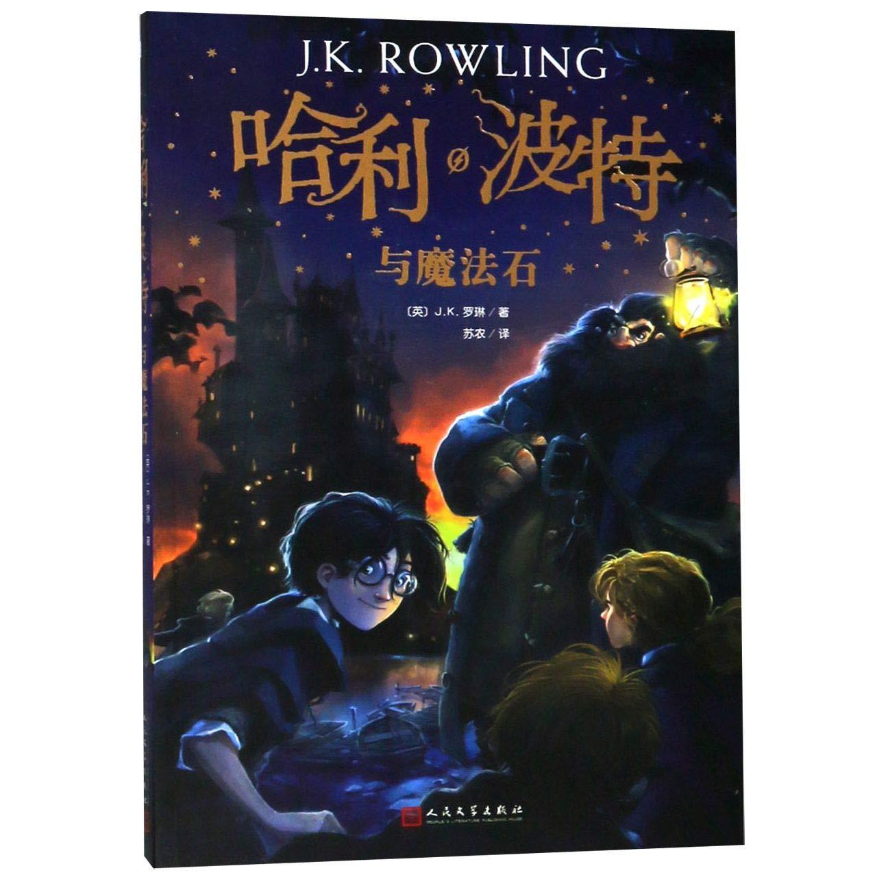 Kniha HARRY POTTER & THE PHILOSOPHERS STONE J. K. Rowling (J. K. LUO LIN)
