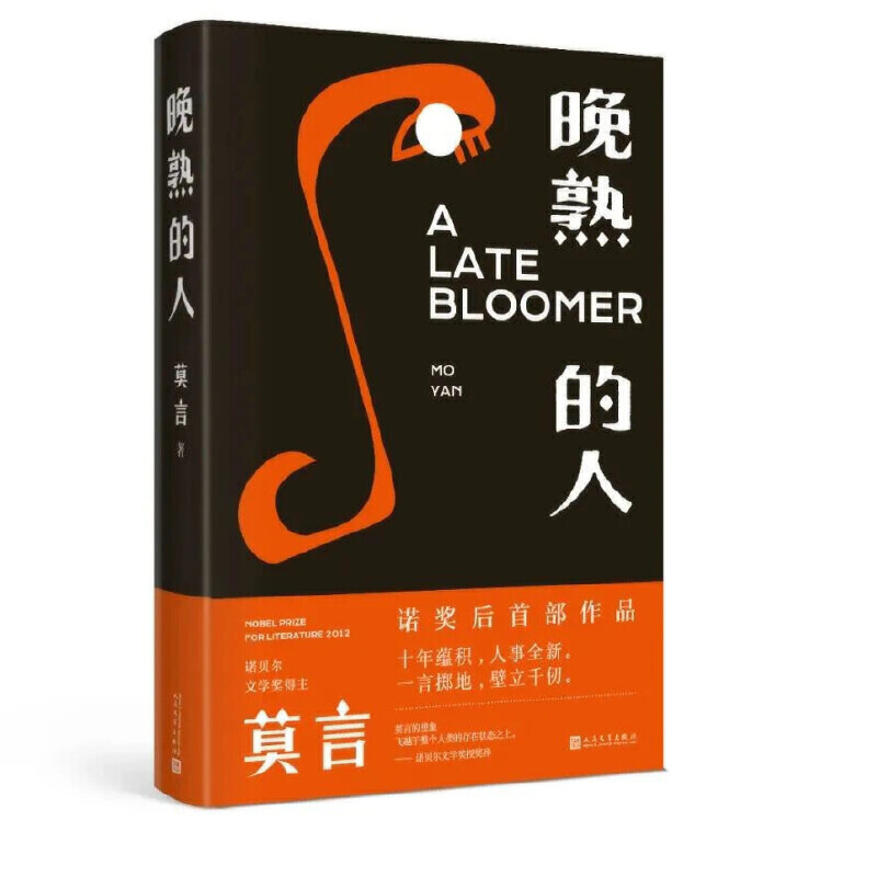 Kniha A Late Bloomer | Wanshu De Ren (En Chinois) MO