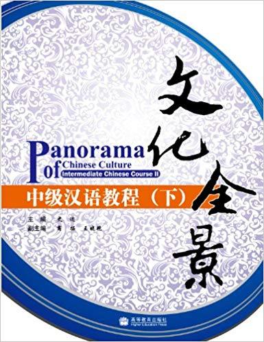 Carte Panorama of Chinese culture, intermediate Chinese Course II (Chinois, Pinyin, anglais) 