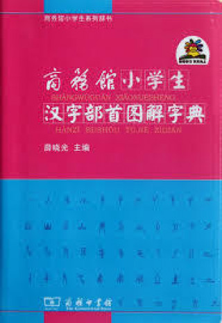 Kniha SHANGWUGUAN XIAOXUESHENG HANZI BUSHOU TUJIE ZIDIAN (En Chinois) 