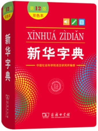 Könyv XINHUA ZIDIAN 12Eme ED. (BICOLORE) Liu Caiyi