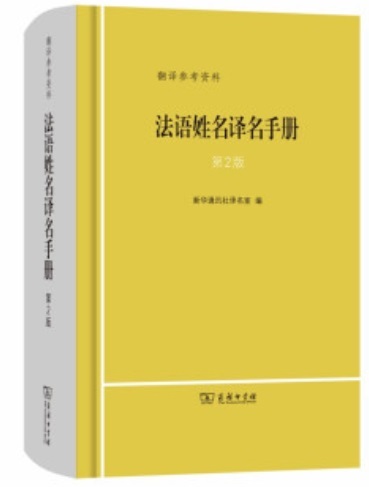 Kniha Fayu xingming yiming shouce (2e édition) MING