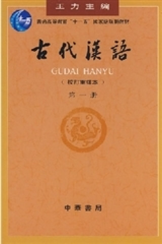 Kniha GUDAI HANYU, Vol.1 | Chinois ancien (En chinois) 