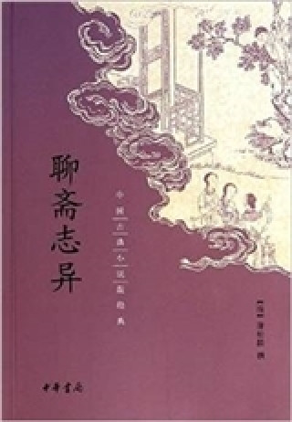 Kniha Contes extraordinaires du Pavillon des Loisirs (Liaozhai zhiyi 聊斋志异)(En Chinois) Pu Songling