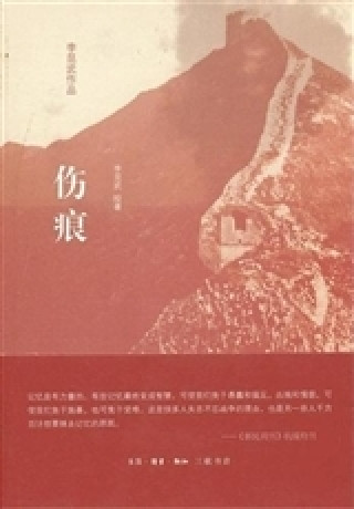 Книга Shanghen, 伤痕 (En Chinois) Li