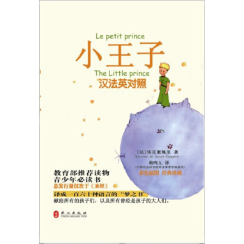 Kniha LE PETIT PRINCE (Trilingue en CHinois, français & anglais) EXUPERY