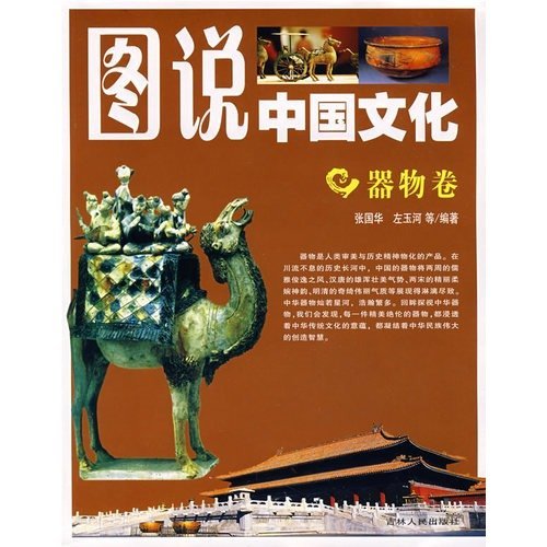 Kniha TUSHUO ZHOGNGUO WENHUA - QIWU JUAN / 图说中国文化 - 器物卷 ZHANG Guohua