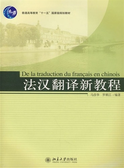 Kniha De la traduction du français en chinois | 法汉翻译新教程 Fahan fanyi xinjiaocheng LUO