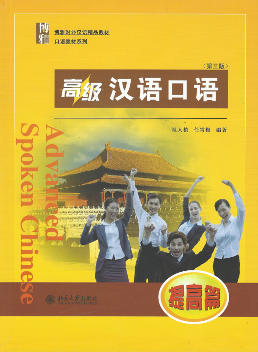 Kniha Advanced Spoken Chinese 1 (3e éd.) 