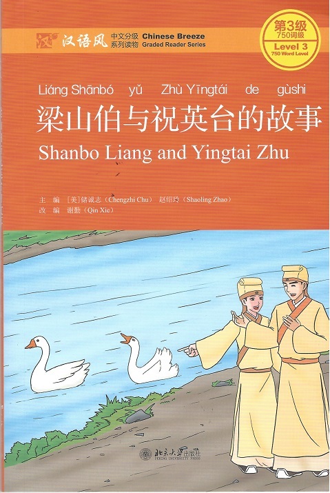 Kniha Chinese Breeze Graded Reader Series (2ème ed.): niveau 3, 750mots: Shanbo Liang and Yingtai ZHU CHU