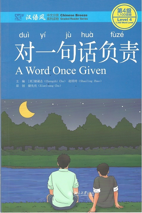Kniha Dui Yi Ju Hua Fuze | A word once Given CHU Chengzhi