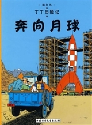 Kniha Tintin 15 : Objectif : Lune - petit format, Ed. 2009 (En Chinois) Hergé