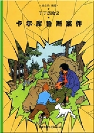 Kniha Tintin 17: L'affaire Tournesol - petit format, Ed. 2009 (En Chinois) Hergé