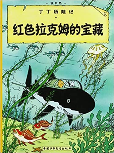 Kniha Tintin 11:The Adventures of Tintin: Red Rackham's Treasure , petit format, édition 2009 (En Chinois) Hergé