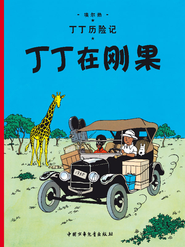 Książka TINTIN CHINOIS TINTIN AU CONGO Hergé