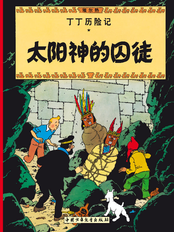 Könyv TINTIN CHINOIS LE TEMPLE DU SOLEIL Hergé
