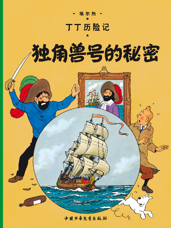 Book TINTIN CHINOIS LE SECRET DE LA LICORNE Hergé