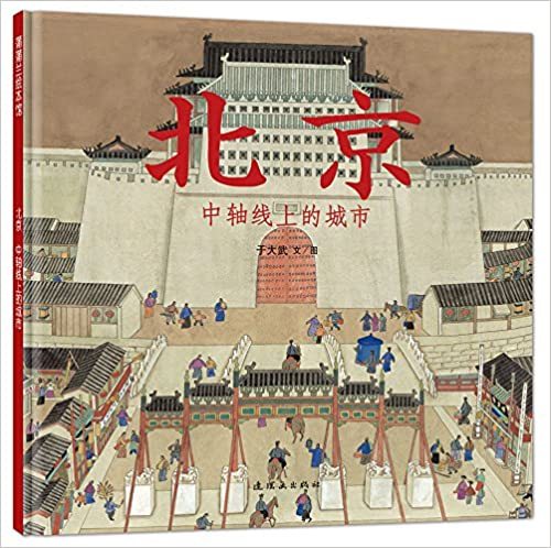 Kniha BEIJING, ZHONG ZHOUXIAN SHANG DE CHENGSHI / 北京,中轴线上的城市 YU