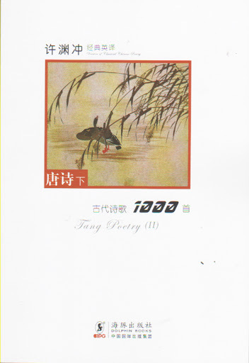 Kniha TANG POETRY (II) (BILINGUE CHINOIS - ANGLAIS) XU YUANCHONG (T)