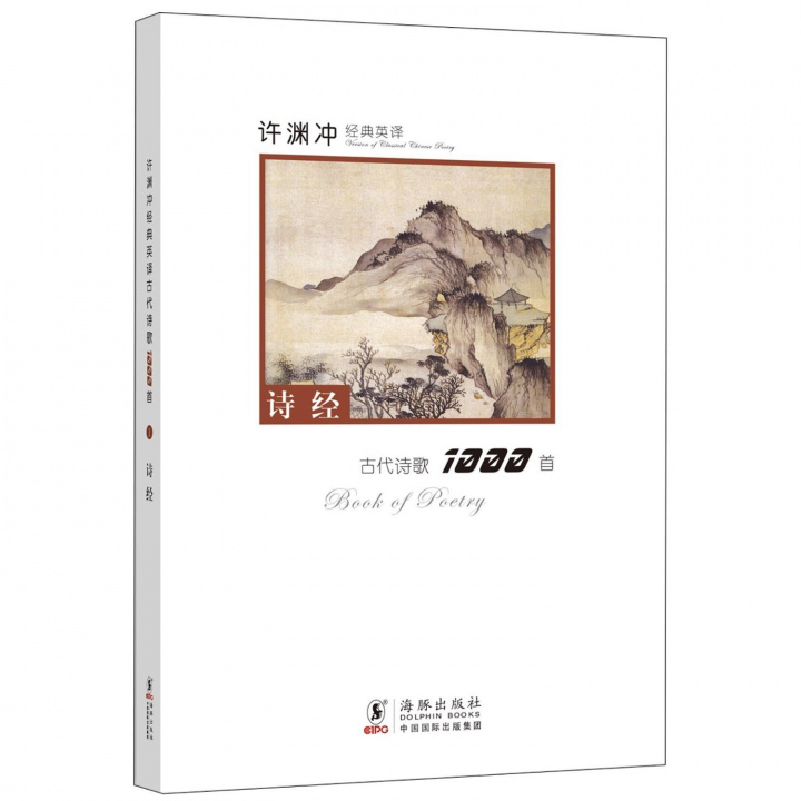 Książka BOOK OF POETRY 1 (BILINGUE CHINOIS MANDARIN+ PINYIN & ANGLAIS) QU YUAN