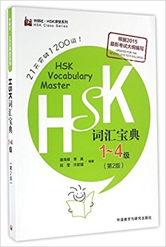 Kniha HSK vocabulary Master, Niveau 1-4,  2ème édition Pan Haifeng