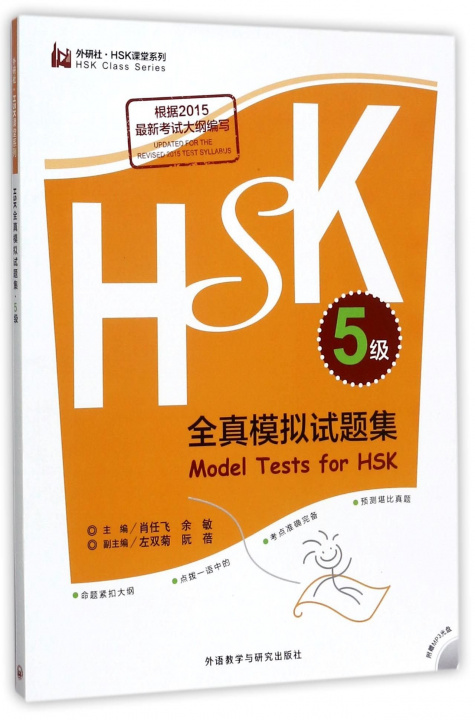 Kniha Model Tests for HSK 5 Xiao Renfei