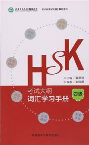 Carte HSK Syllabus Vocabulary Workbook - Level 4 (HSK Niveau 4) LIU